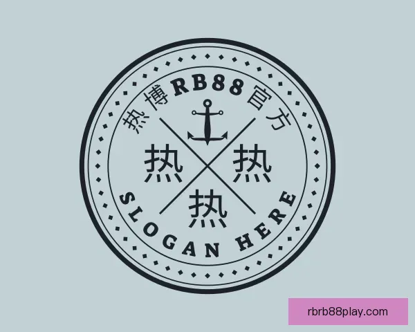 介绍热博RB88官方